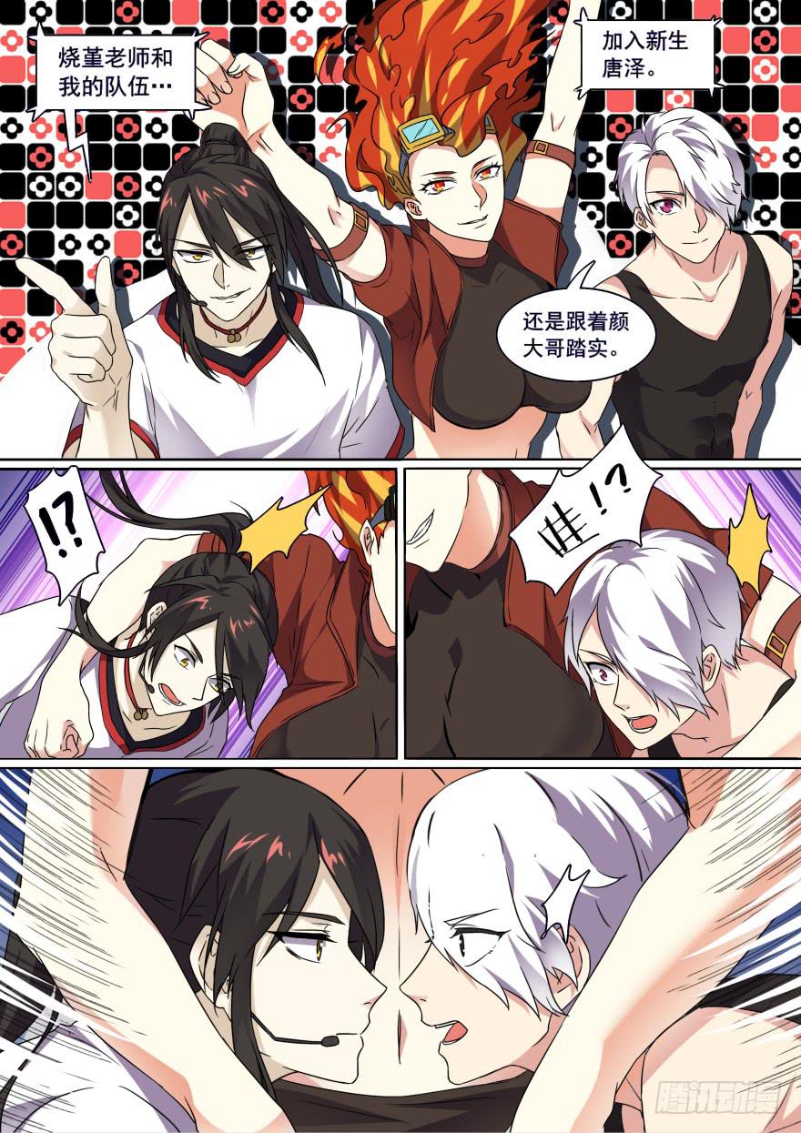 《零一之道》学院篇 第八回 第6页