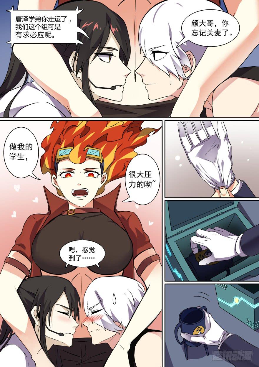 《零一之道》学院篇 第八回 第7页