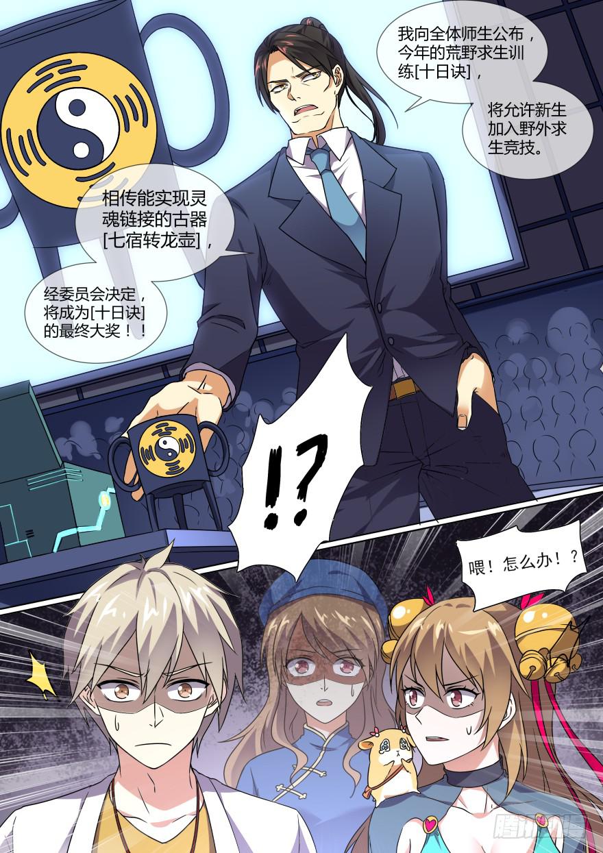 《零一之道》学院篇 第八回 第8页