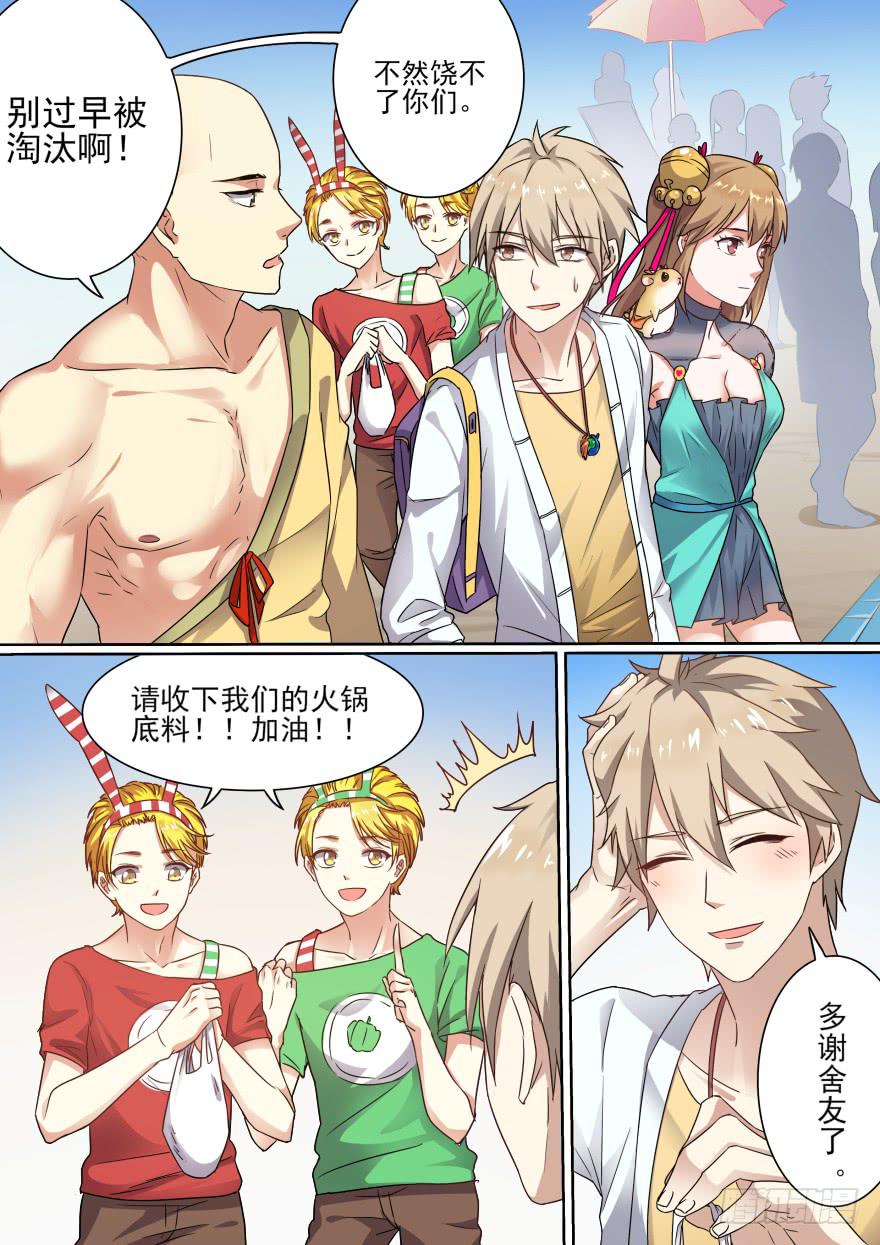 《零一之道》十日诀 第一回 第11页