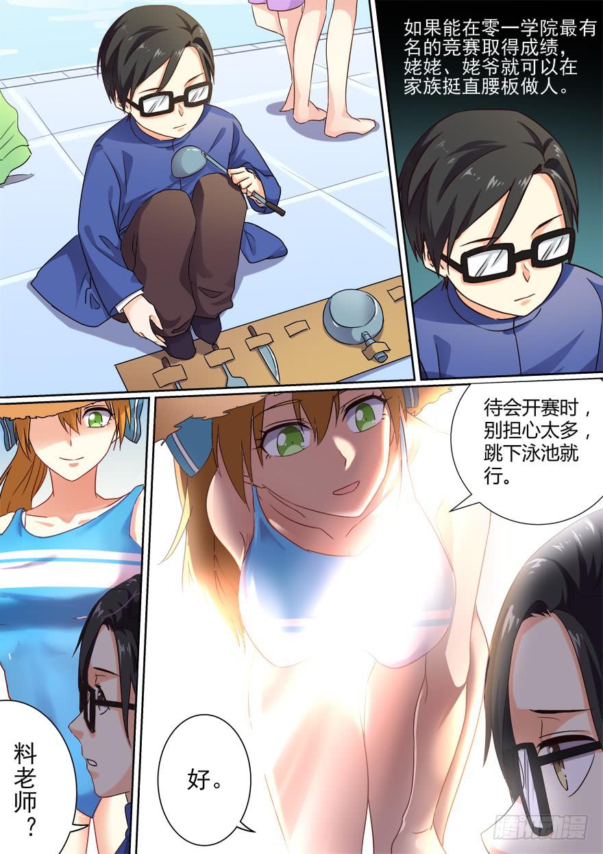 《零一之道》十日诀 第一回 第12页