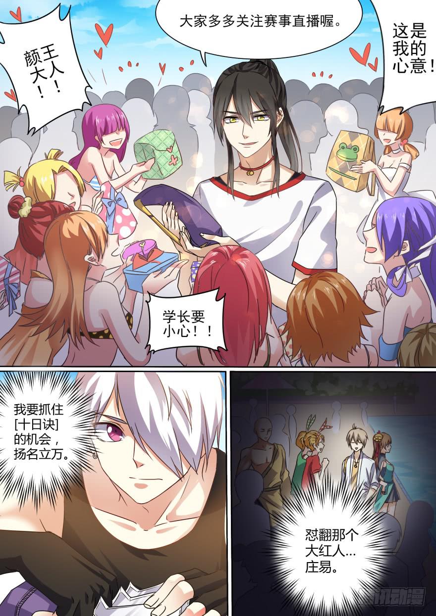 《零一之道》十日诀 第一回 第13页