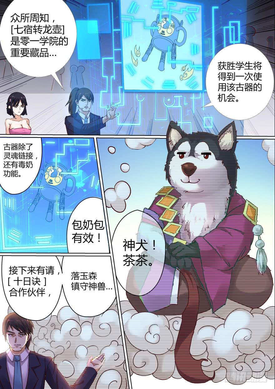 《零一之道》十日诀 第一回 第2页