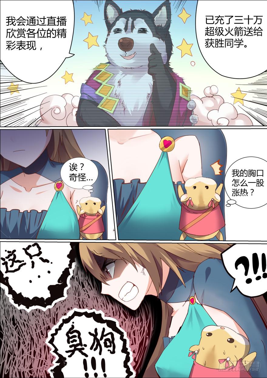 《零一之道》十日诀 第一回 第3页
