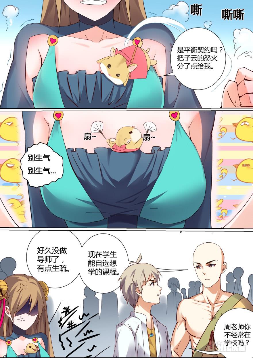 《零一之道》十日诀 第一回 第4页