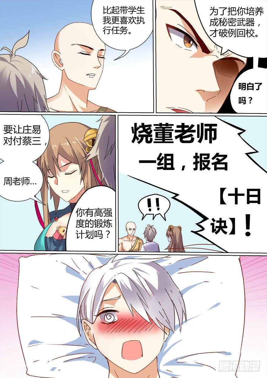 《零一之道》十日诀 第一回 第5页