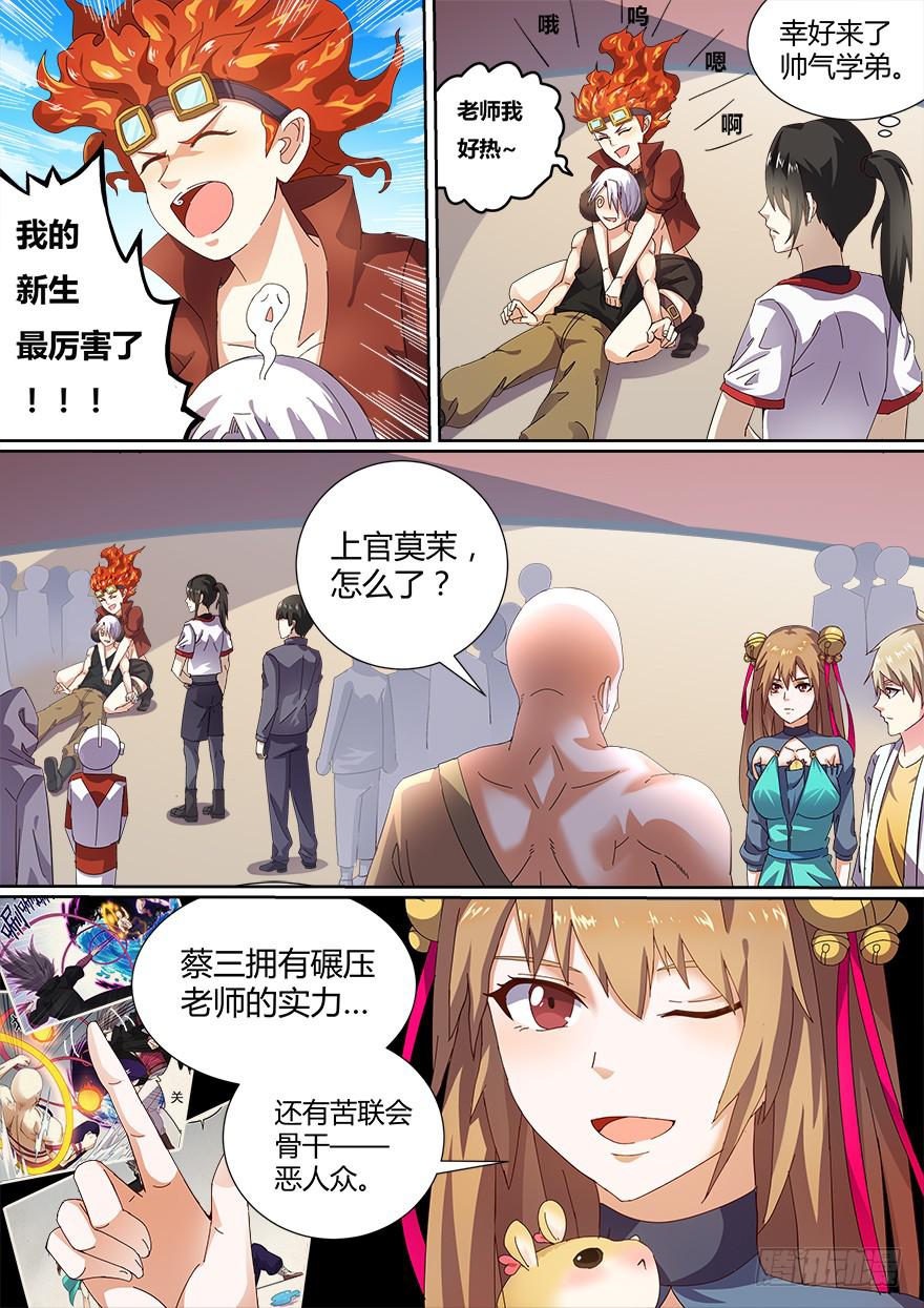《零一之道》十日诀 第一回 第6页