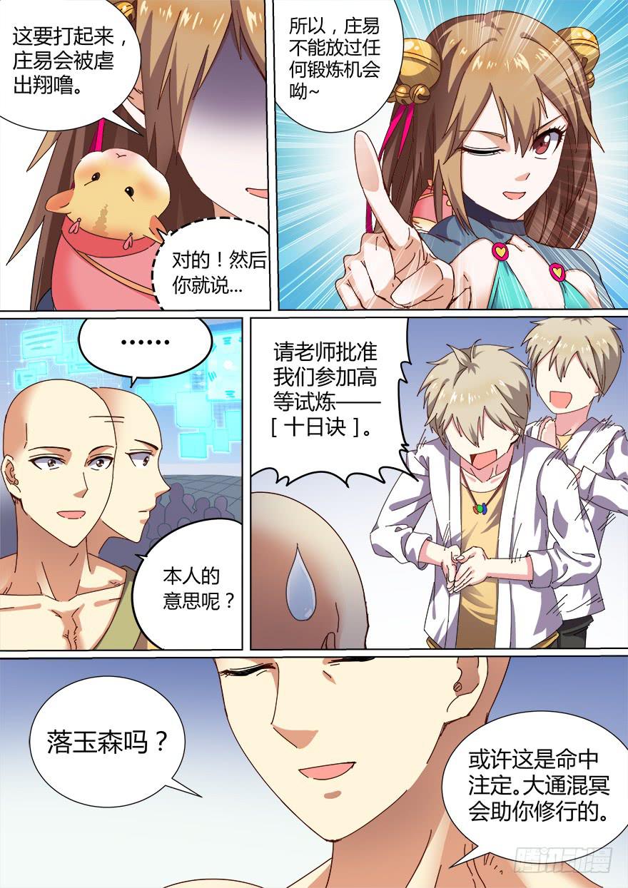 《零一之道》十日诀 第一回 第7页