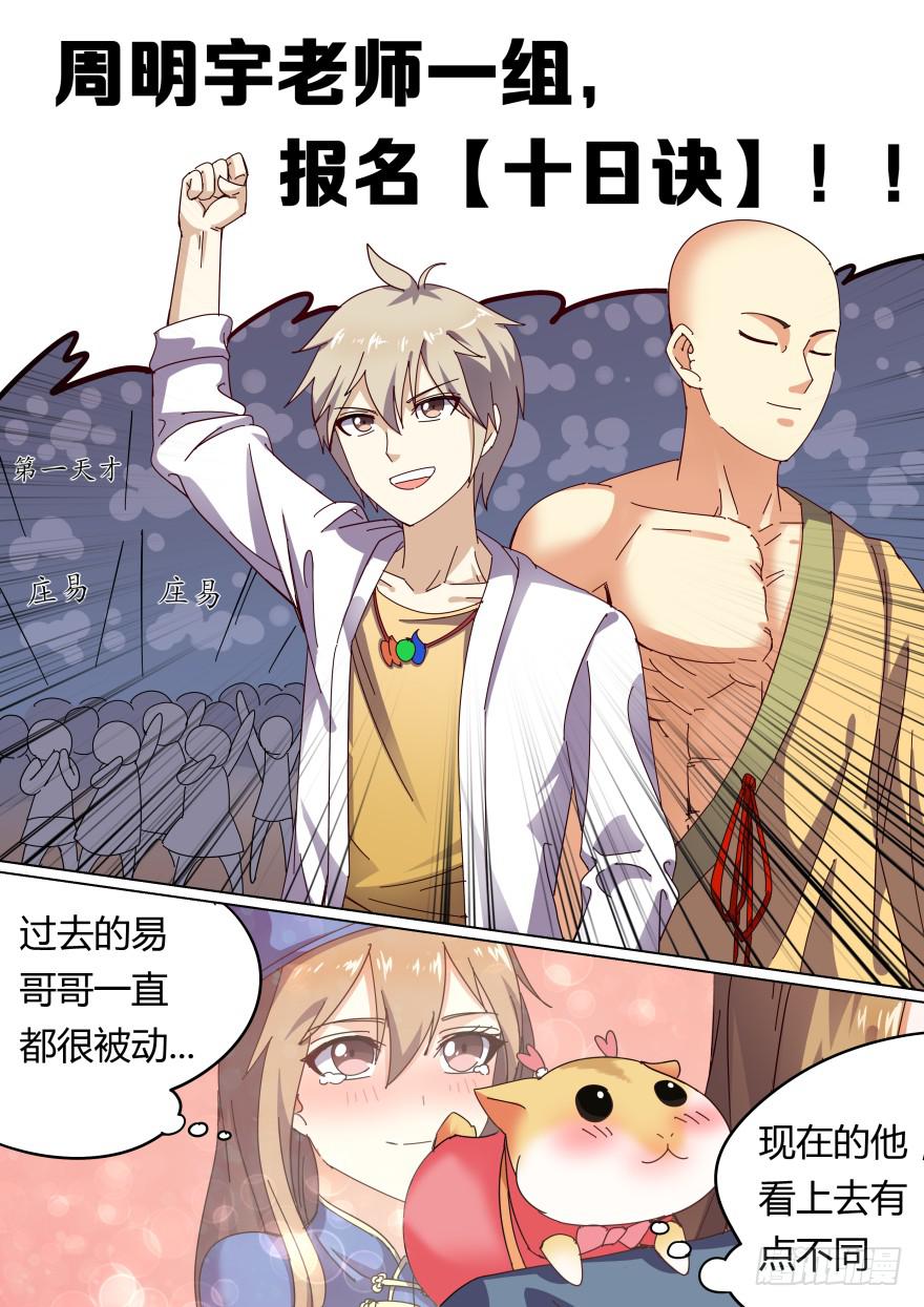《零一之道》十日诀 第一回 第8页