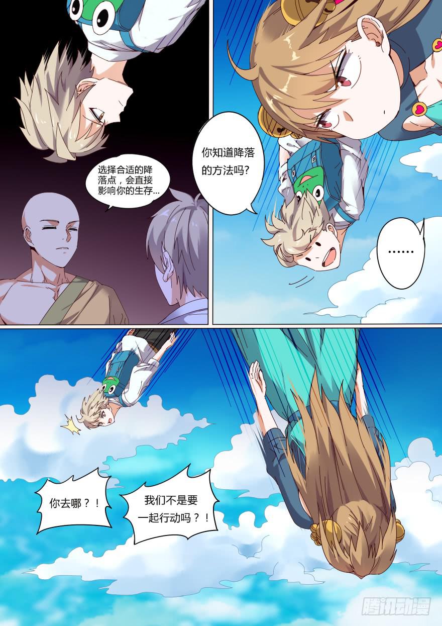 《零一之道》十日诀 第二回 第2页