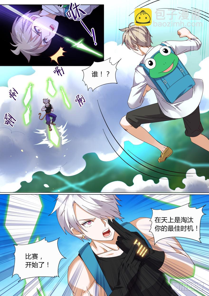 《零一之道》十日诀 第二回 第3页