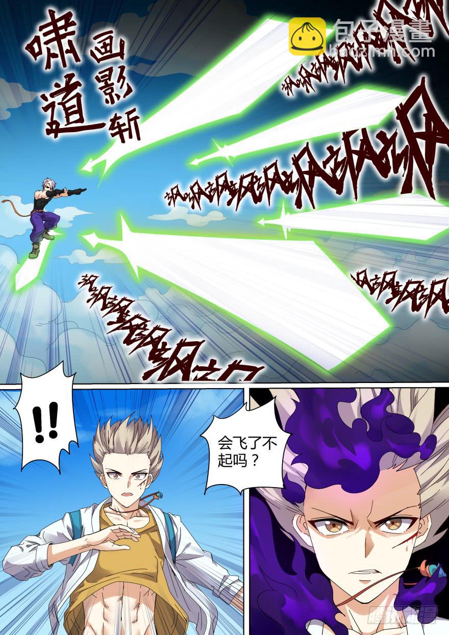 《零一之道》十日诀 第二回 第4页