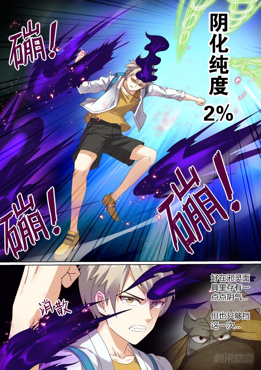 《零一之道》十日诀 第二回 第5页