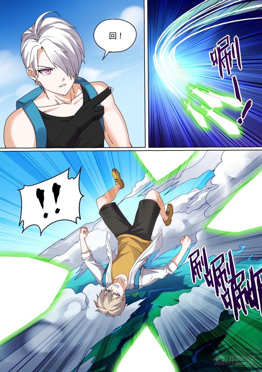 《零一之道》十日诀 第二回 第6页