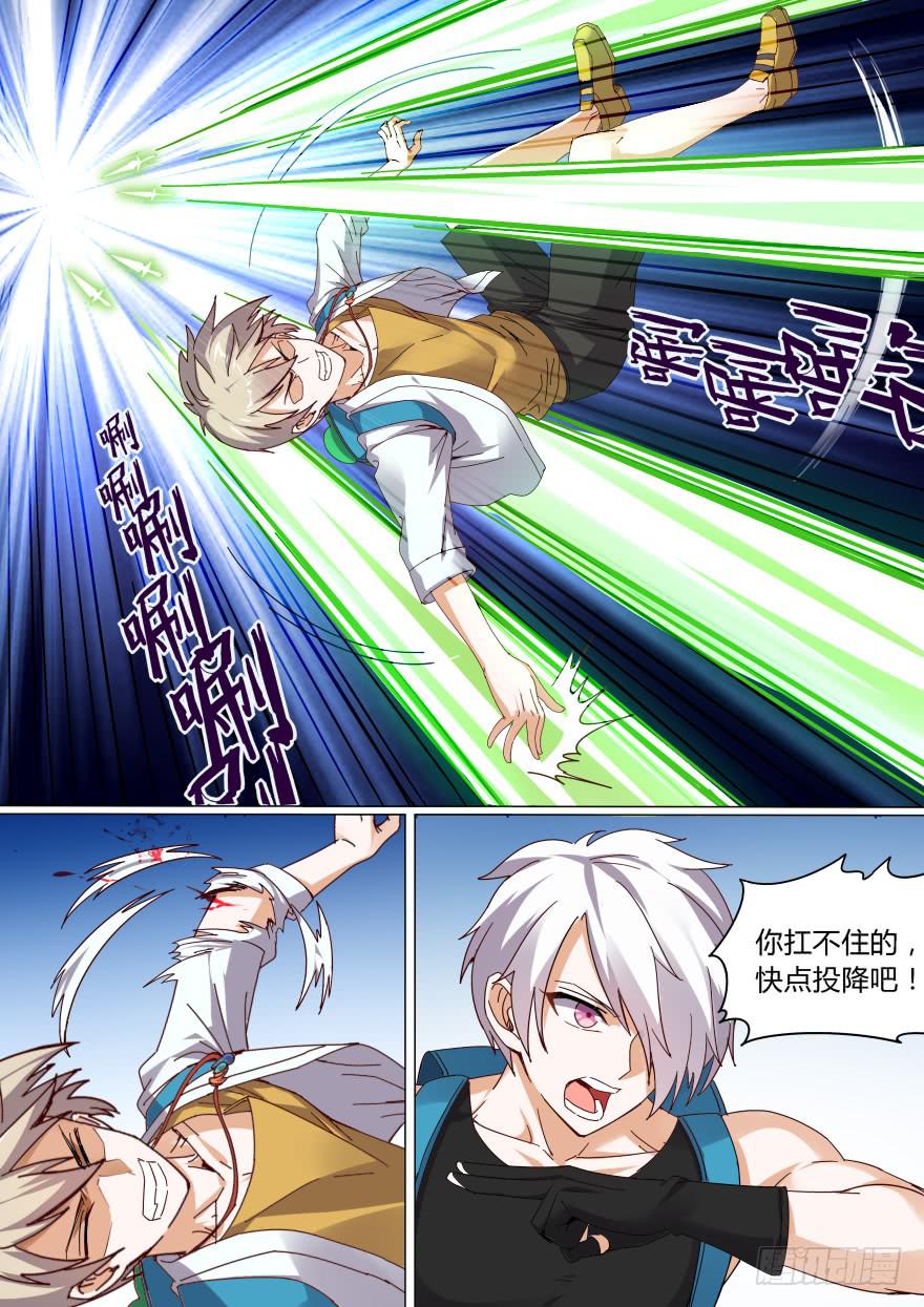 《零一之道》十日诀 第二回 第7页