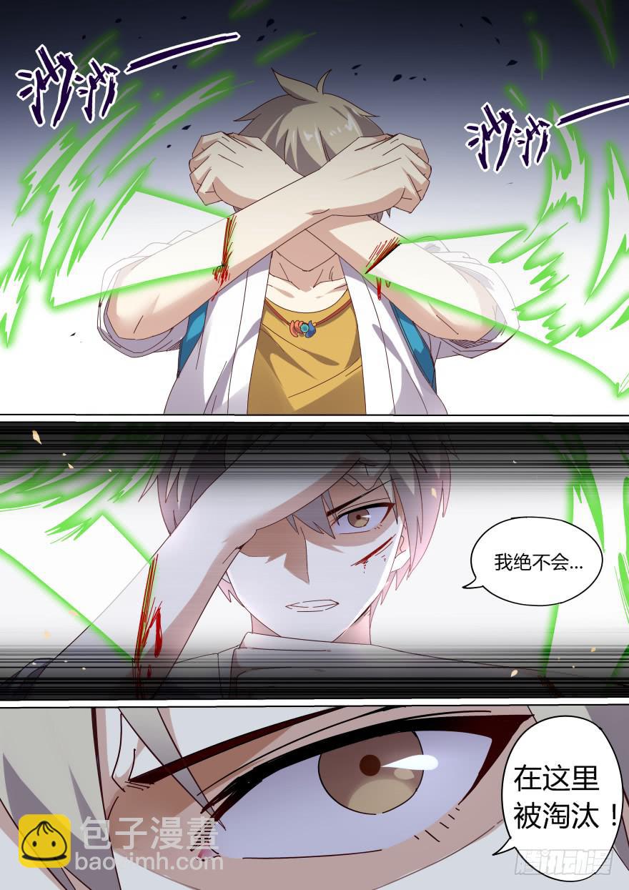 《零一之道》十日诀 第二回 第9页