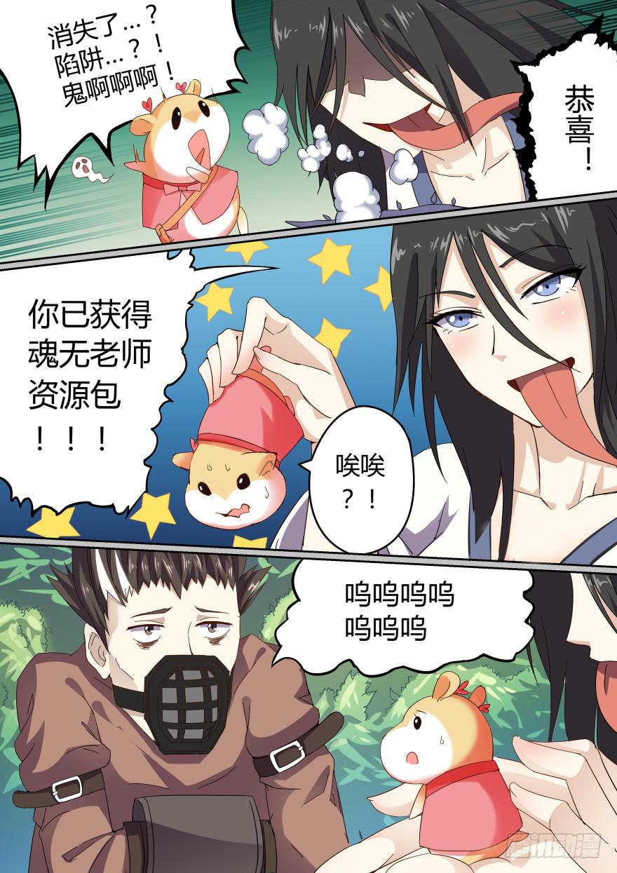 《零一之道》十日诀 第六回 第2页