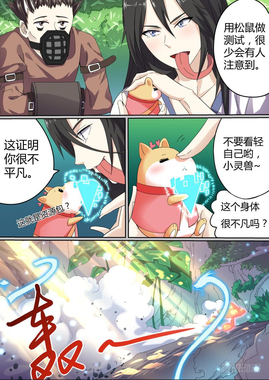 《零一之道》十日诀 第六回 第3页
