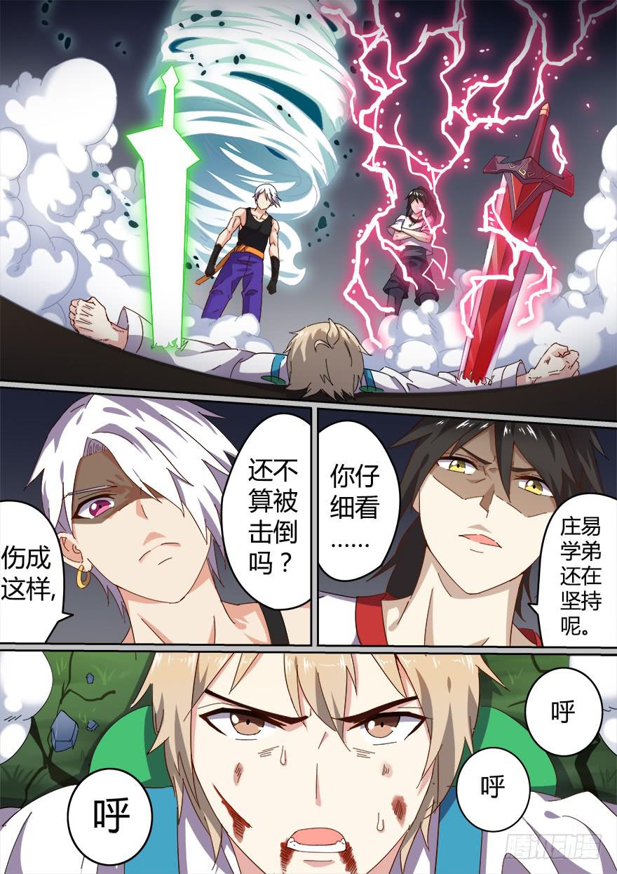 《零一之道》十日诀 第六回 第4页