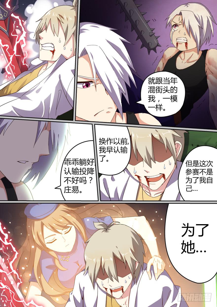 《零一之道》十日诀 第六回 第5页