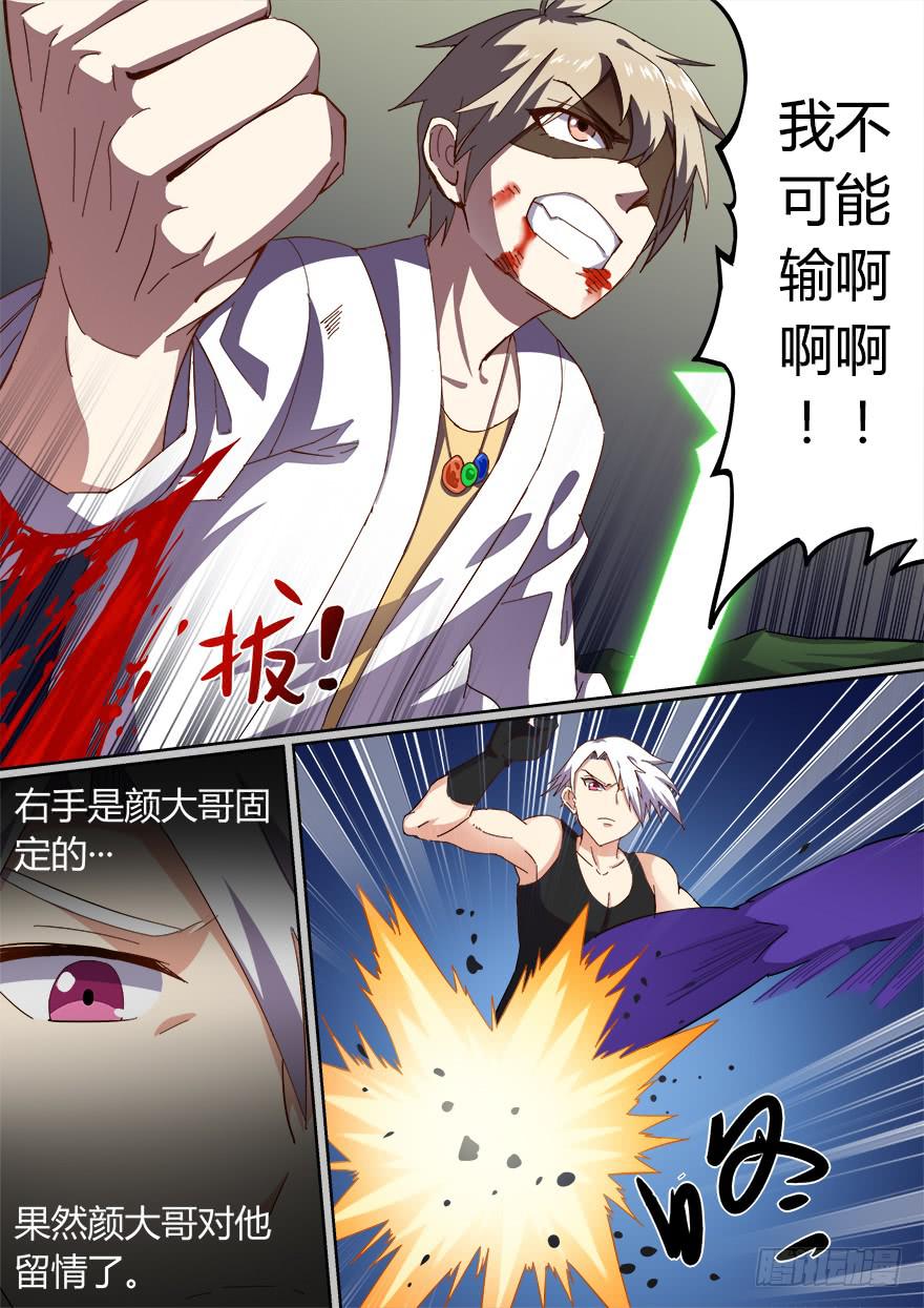《零一之道》十日诀 第六回 第6页