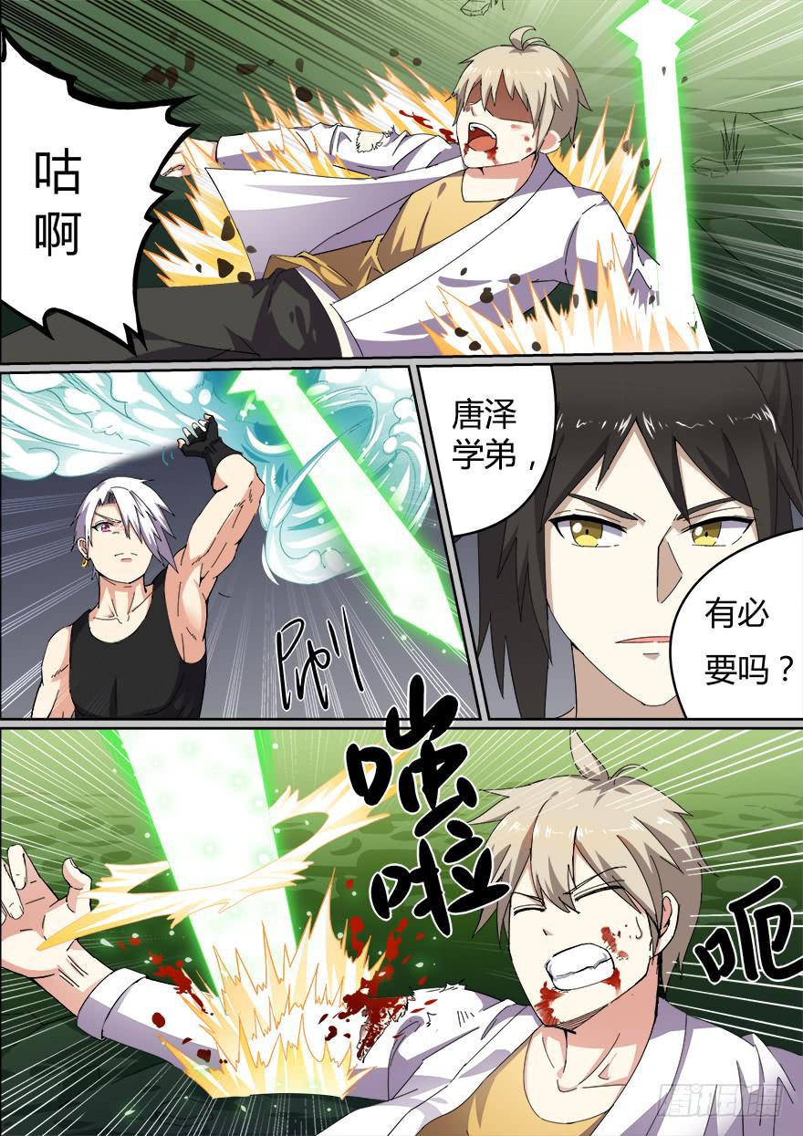 《零一之道》十日诀 第六回 第7页