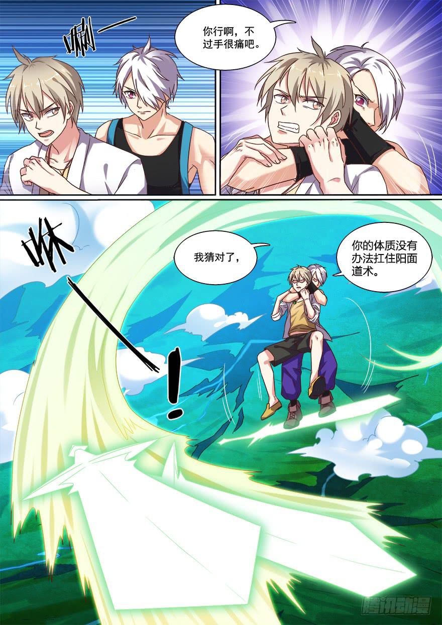 《零一之道》十日诀 第三回 第1页