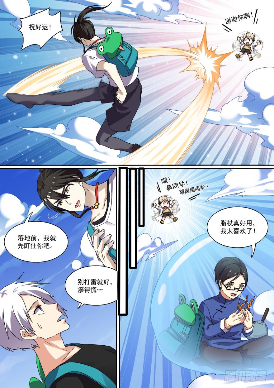 《零一之道》十日诀 第三回 第8页