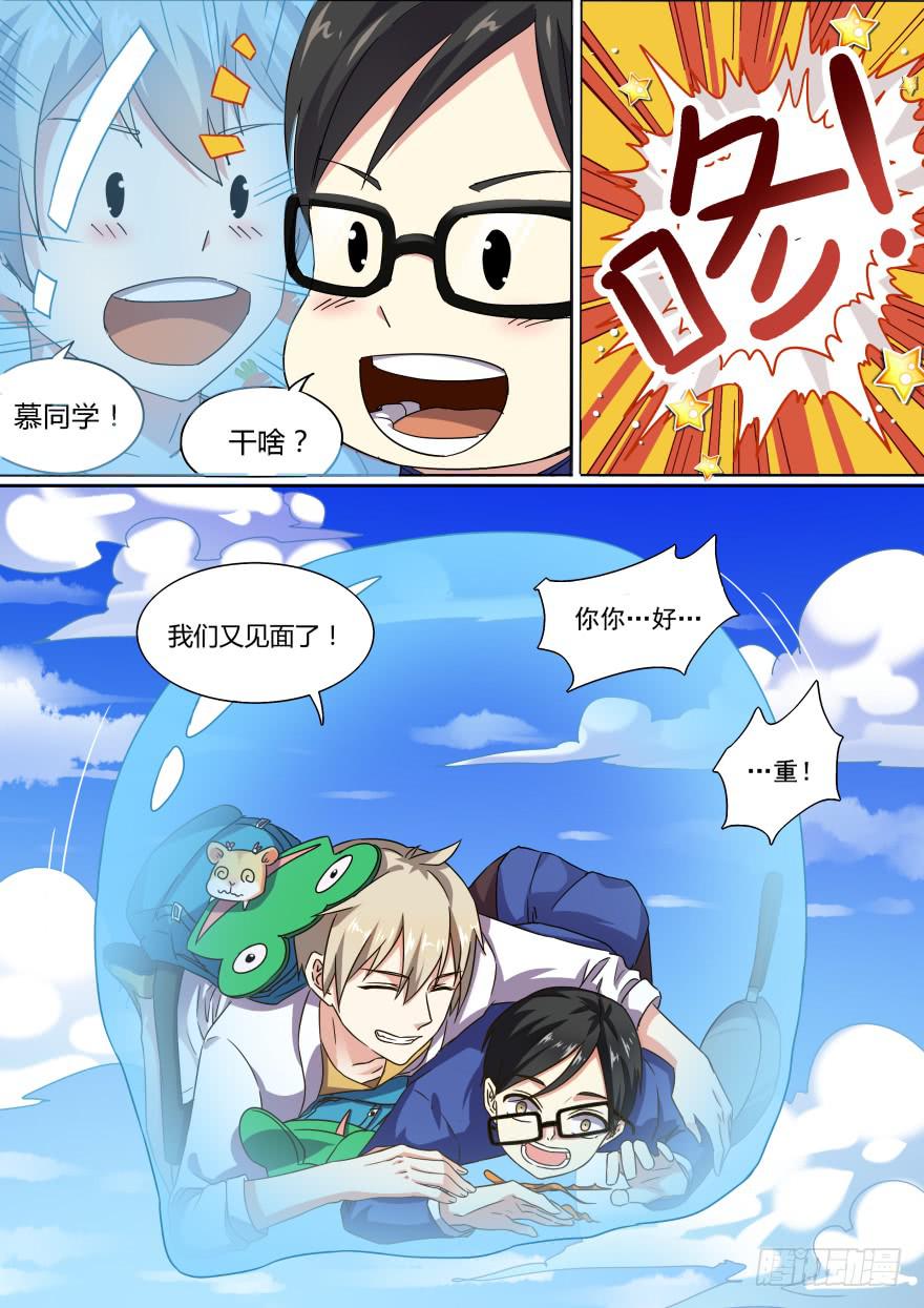 《零一之道》十日诀 第三回 第9页