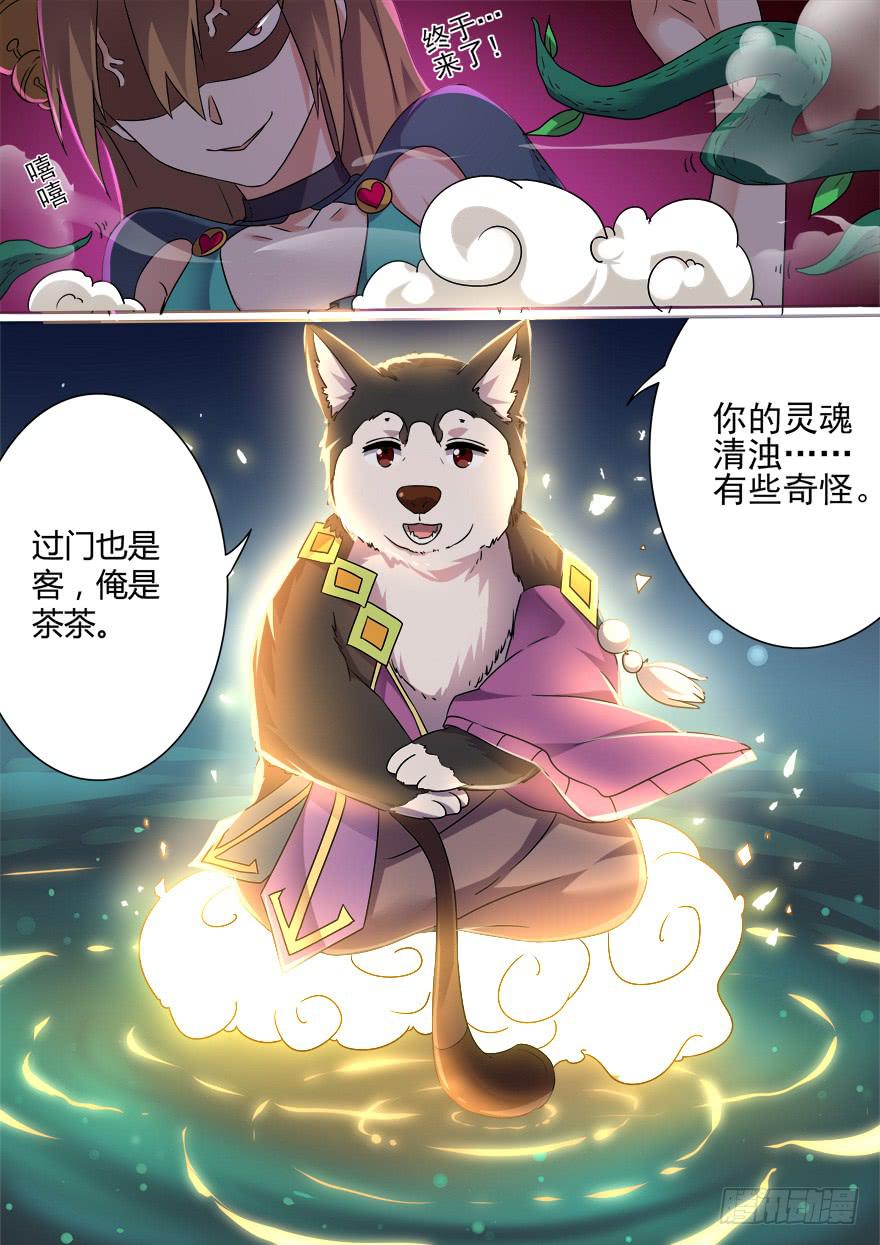 《零一之道》十日诀 第五回 第2页