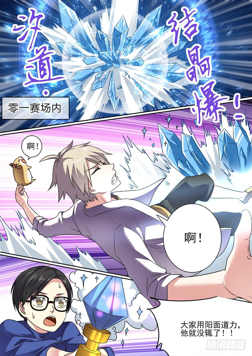 《零一之道》十日诀 第五回 第3页