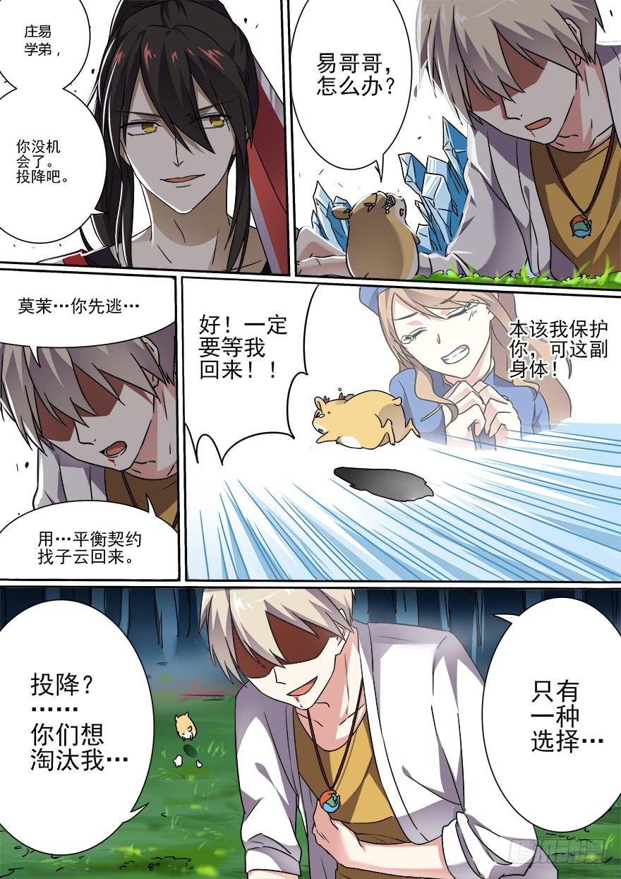 《零一之道》十日诀 第五回 第4页