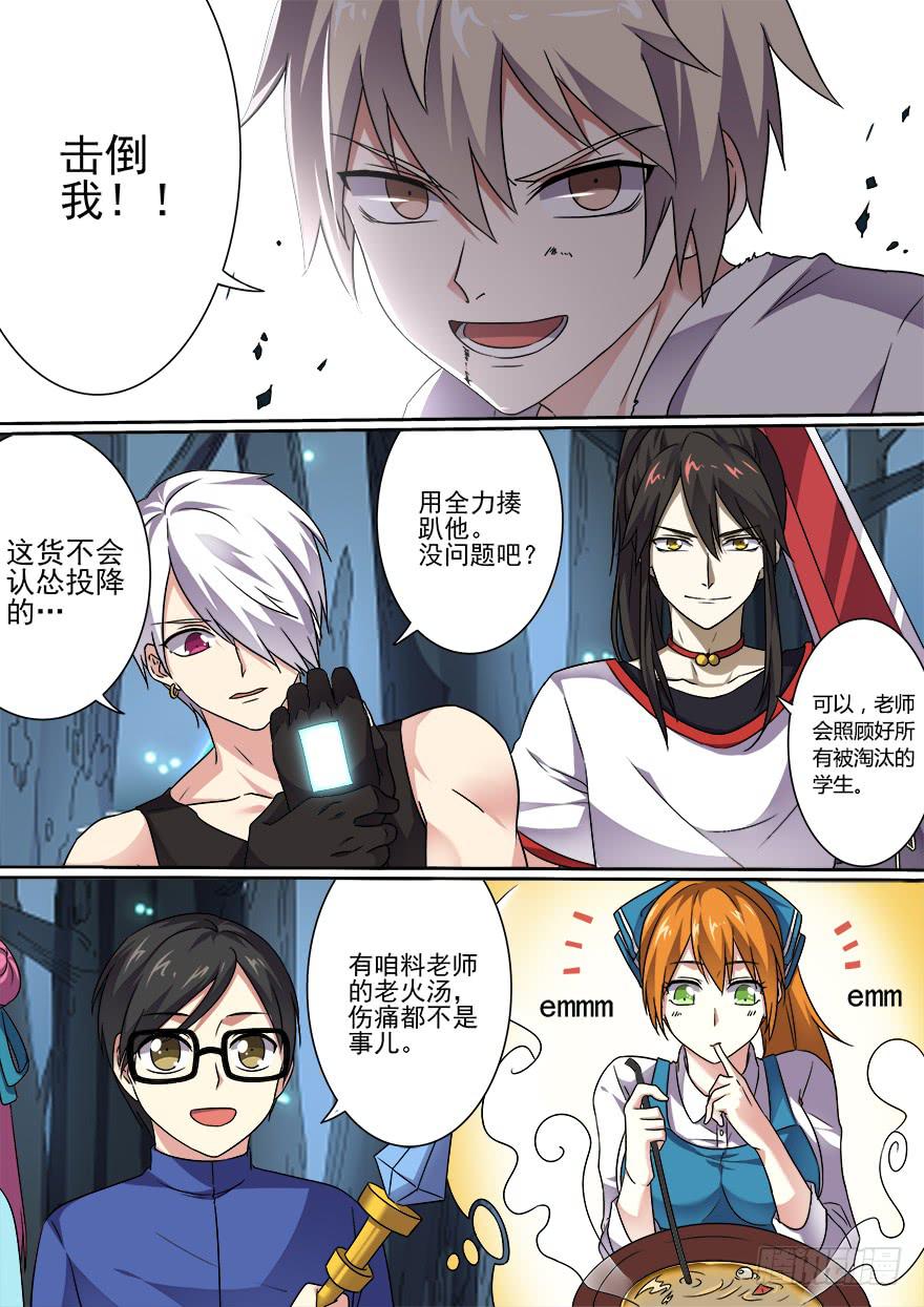 《零一之道》十日诀 第五回 第5页