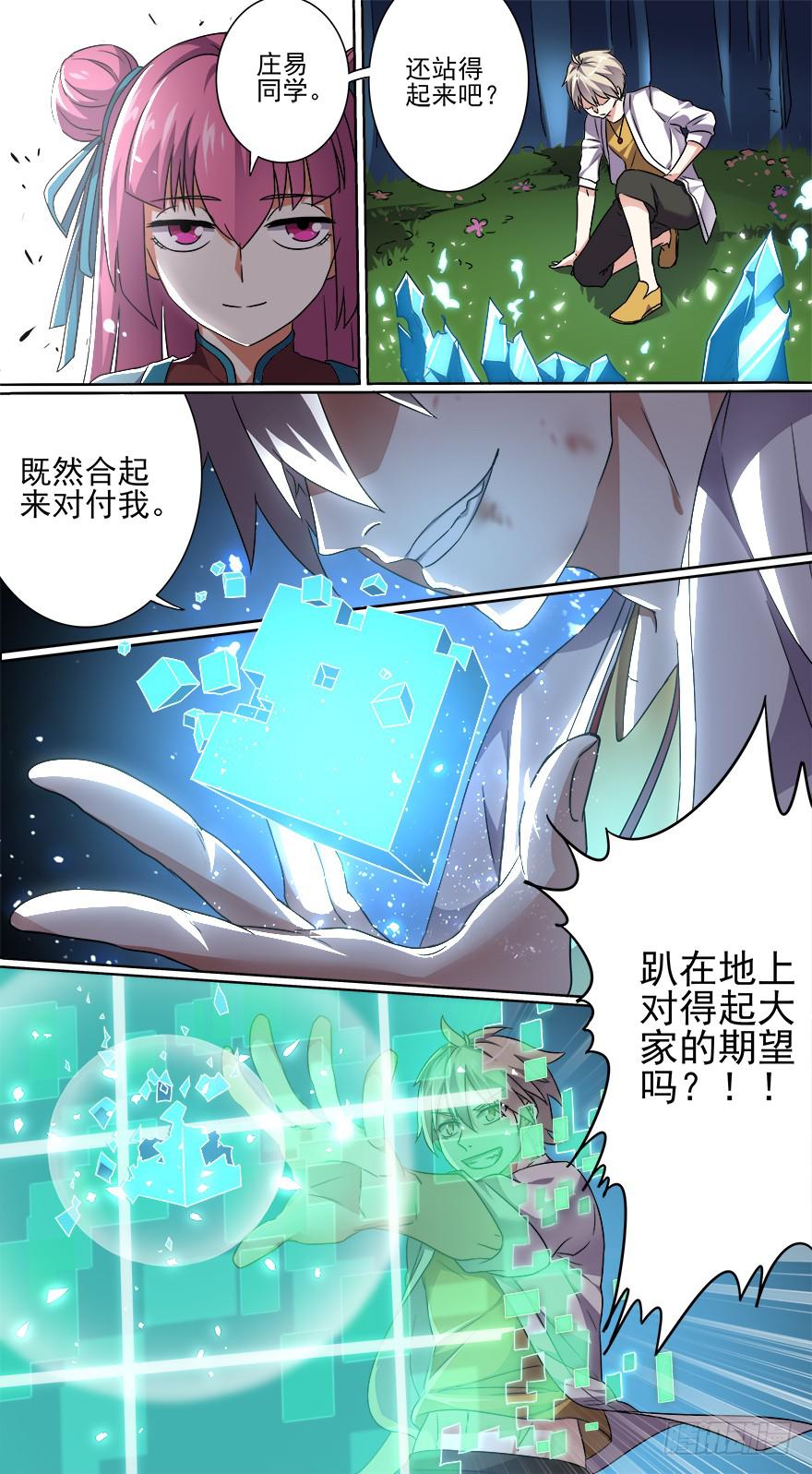 《零一之道》十日诀 第五回 第6页
