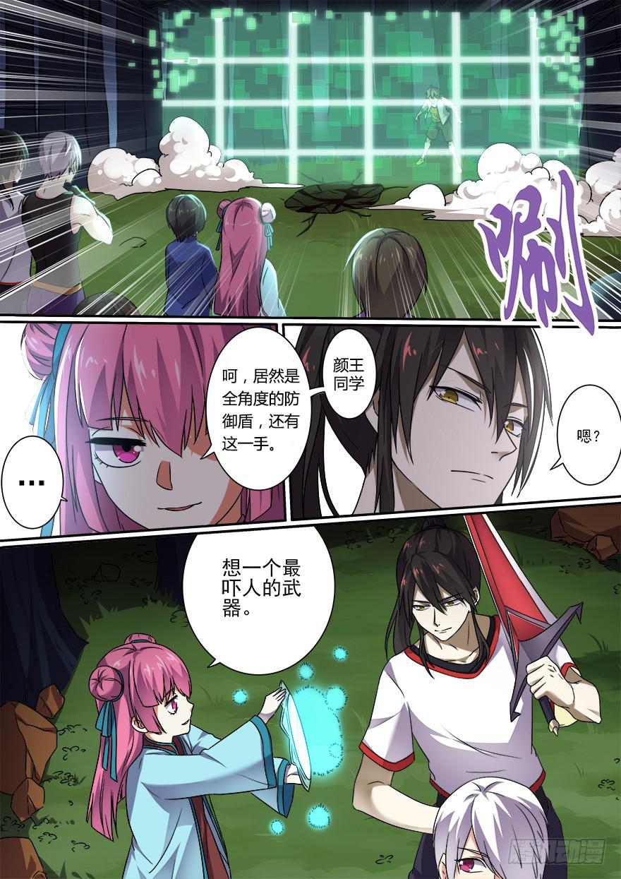 《零一之道》十日诀 第五回 第7页