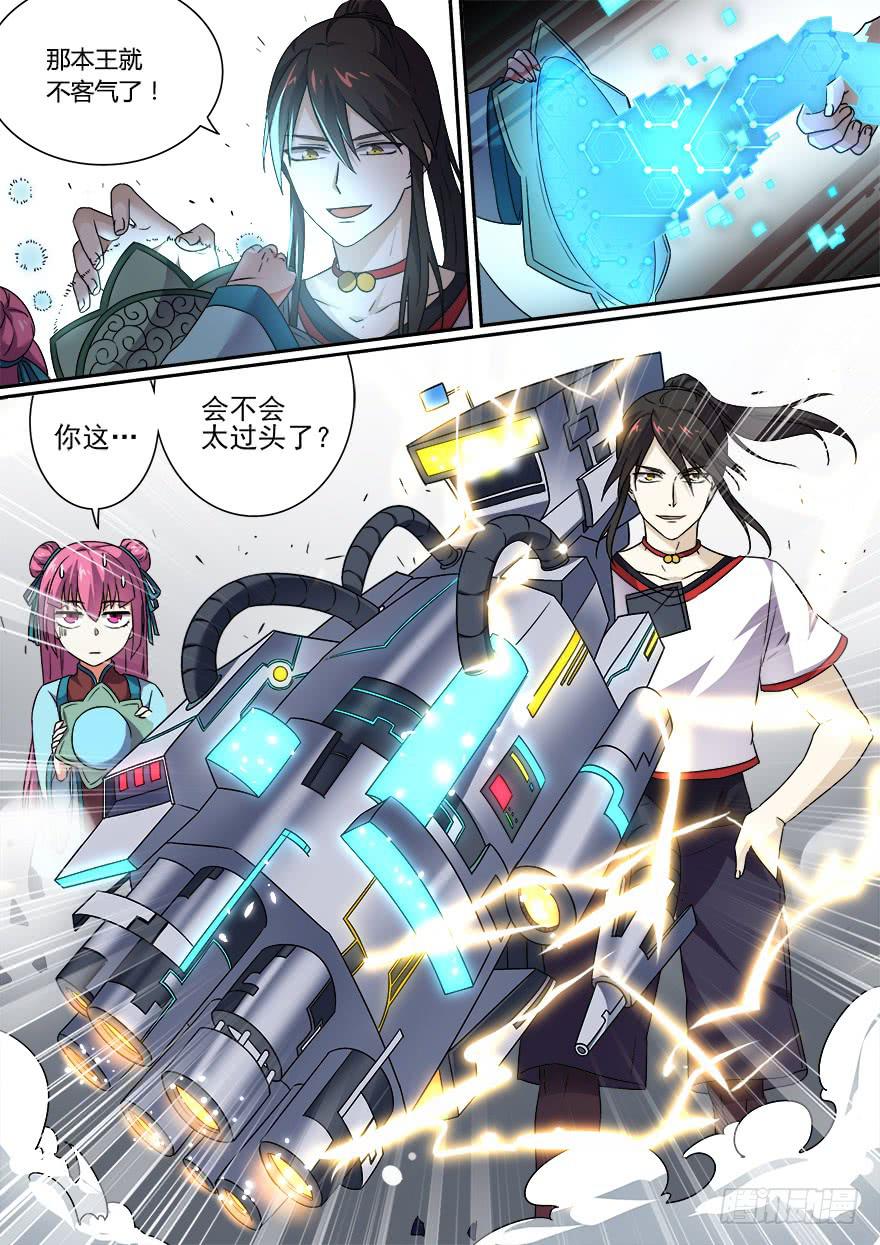 《零一之道》十日诀 第五回 第8页
