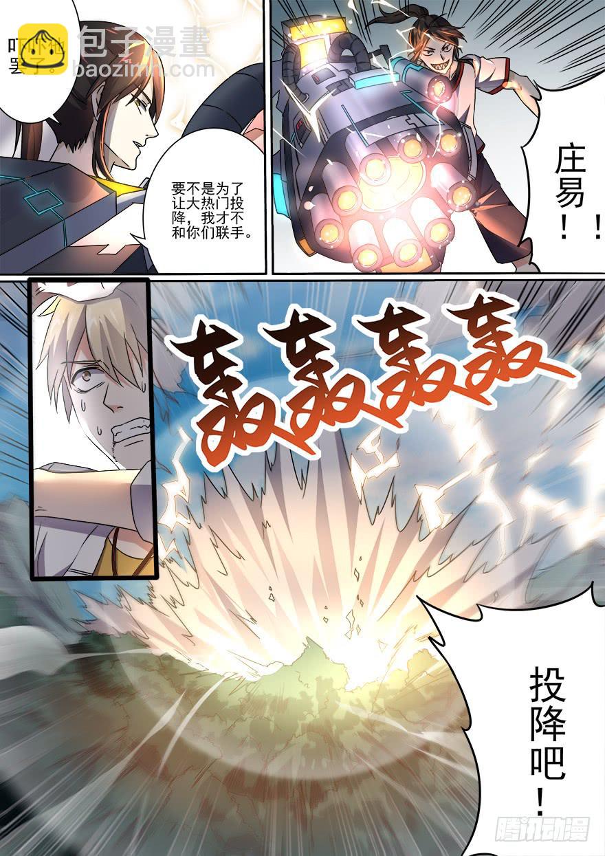 《零一之道》十日诀 第五回 第9页