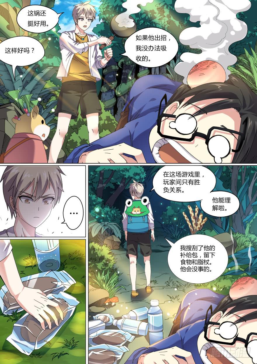 《零一之道》十日诀 第四回 第2页