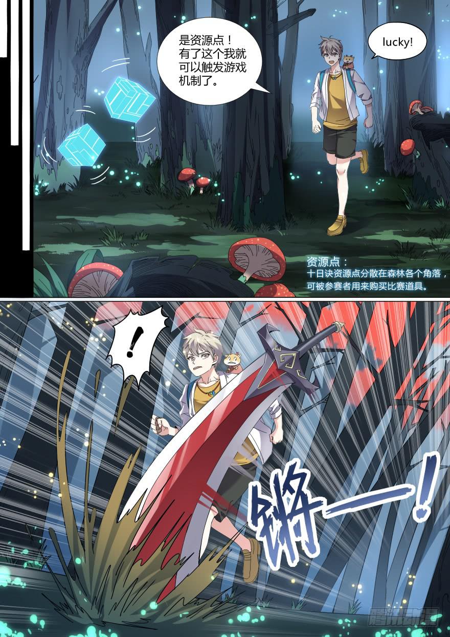 《零一之道》十日诀 第四回 第3页