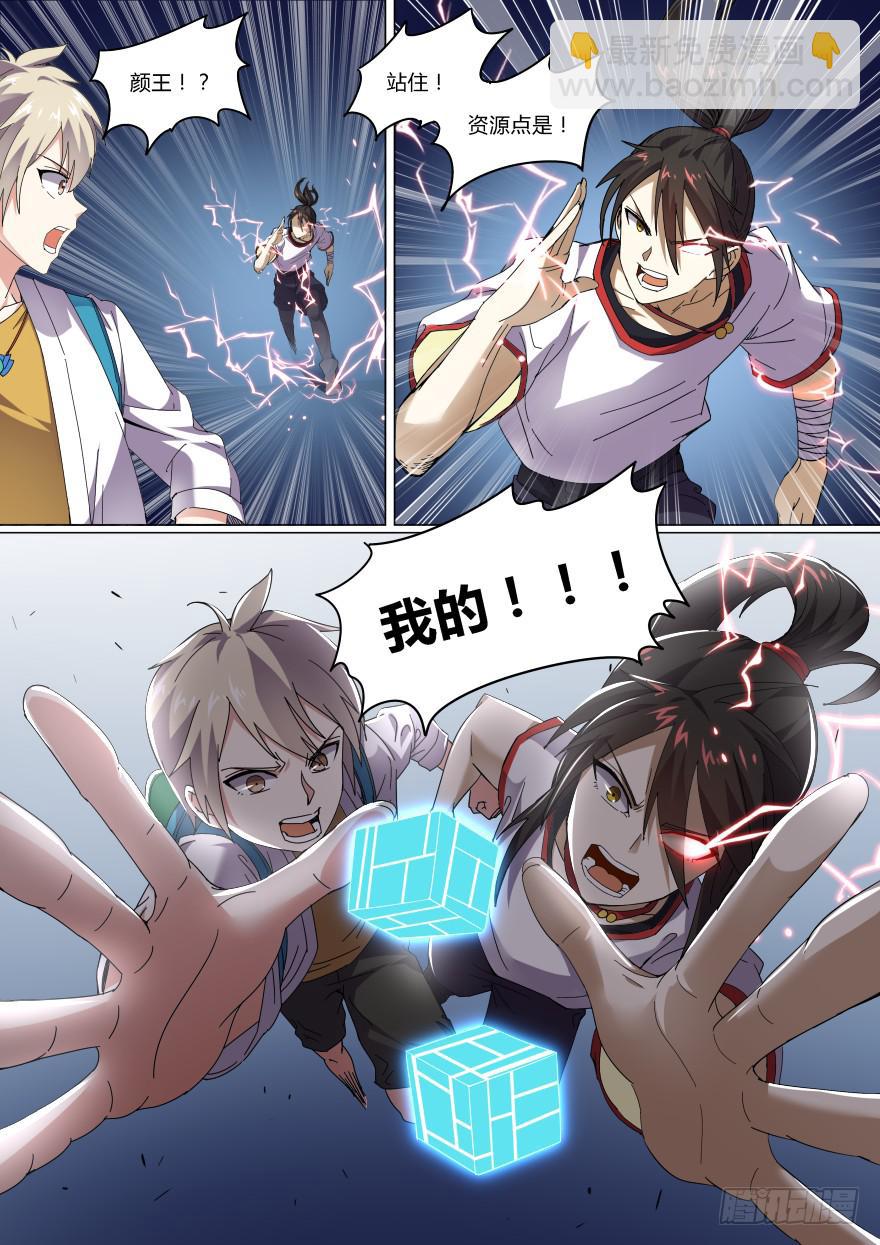 《零一之道》十日诀 第四回 第4页