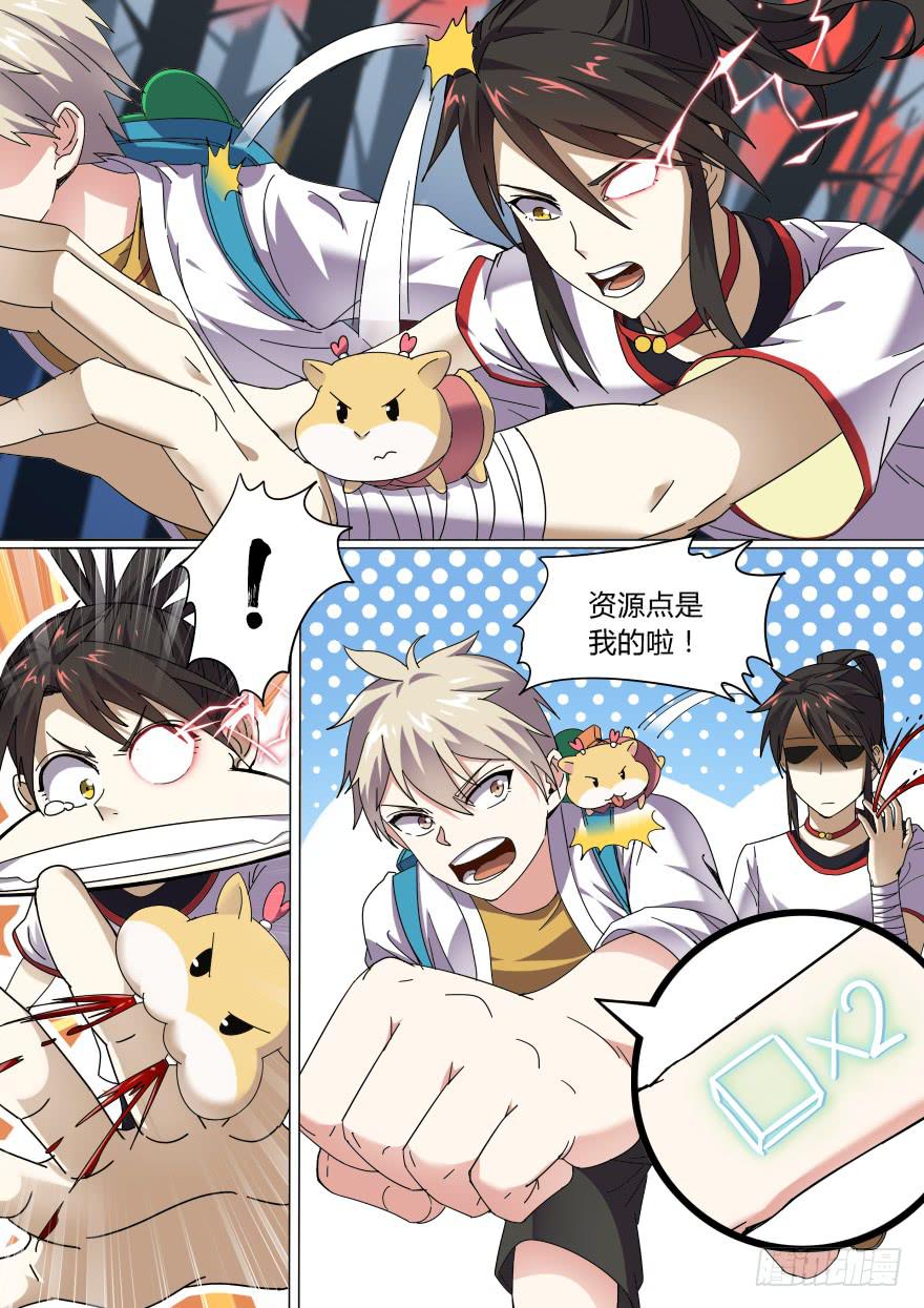 《零一之道》十日诀 第四回 第5页