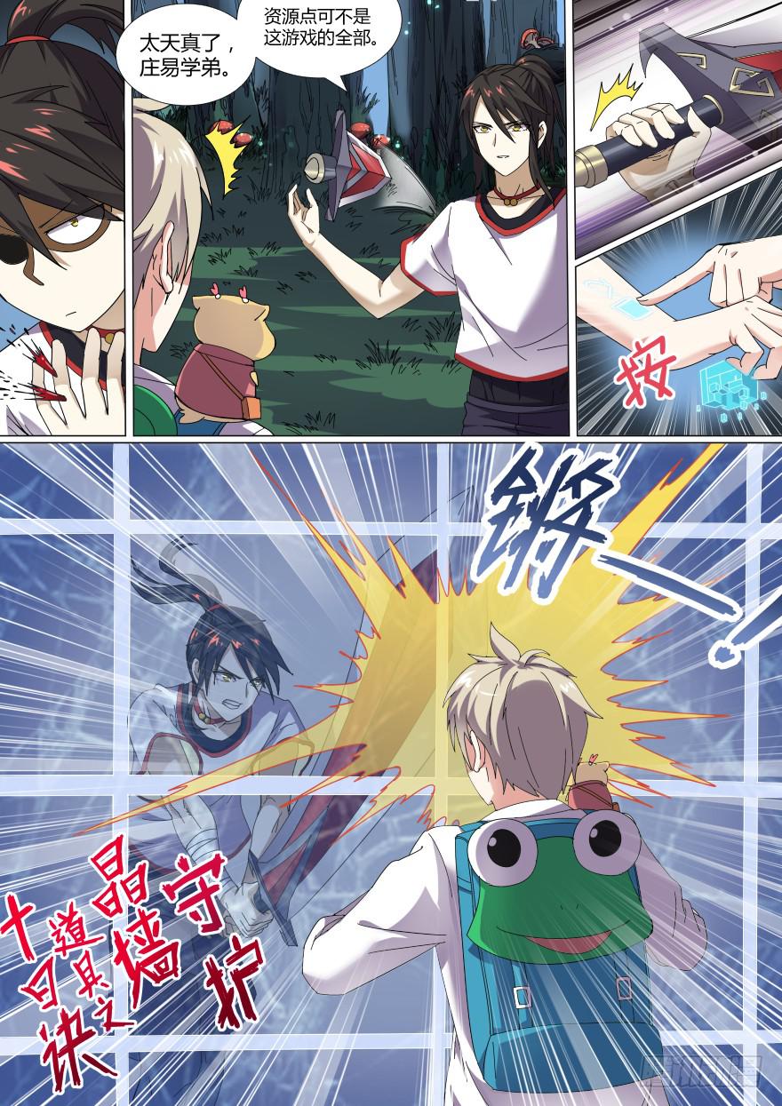 《零一之道》十日诀 第四回 第6页