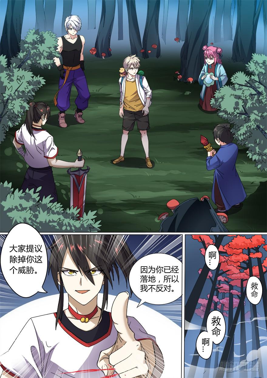 《零一之道》十日诀 第四回 第8页