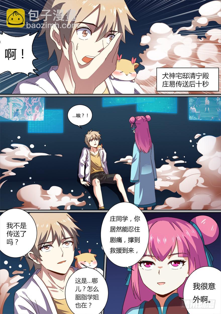 《零一之道》大通混冥 第二回 第2页
