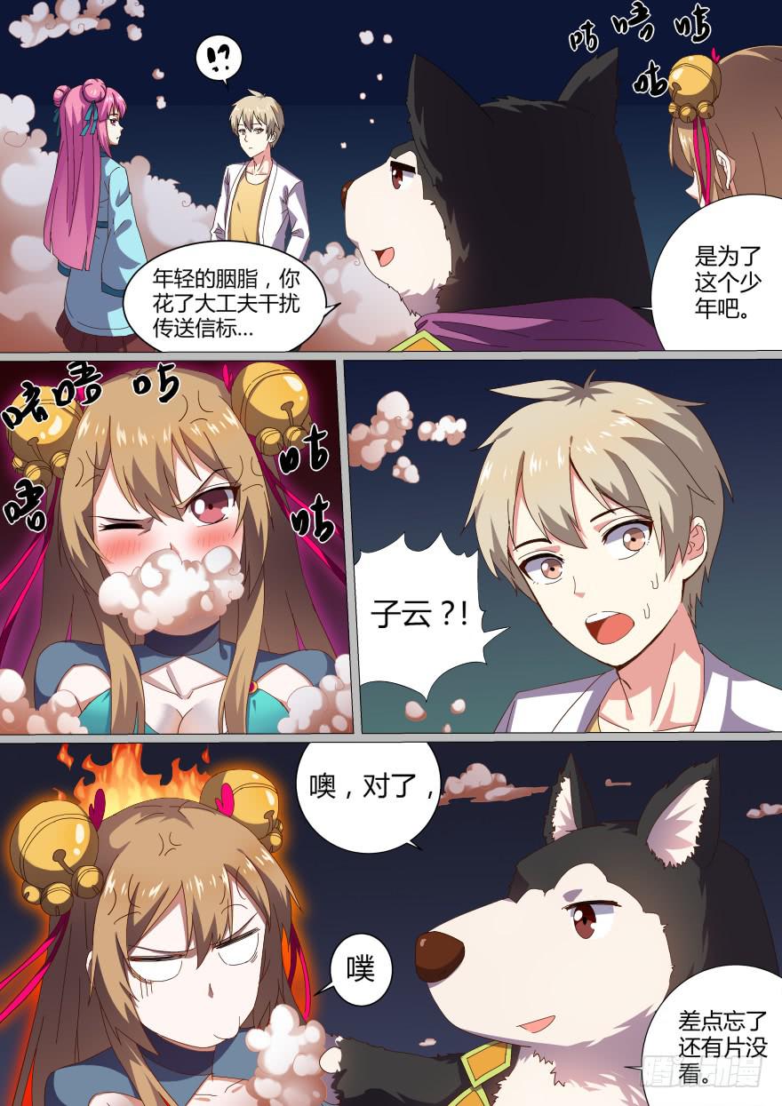 《零一之道》大通混冥 第二回 第3页