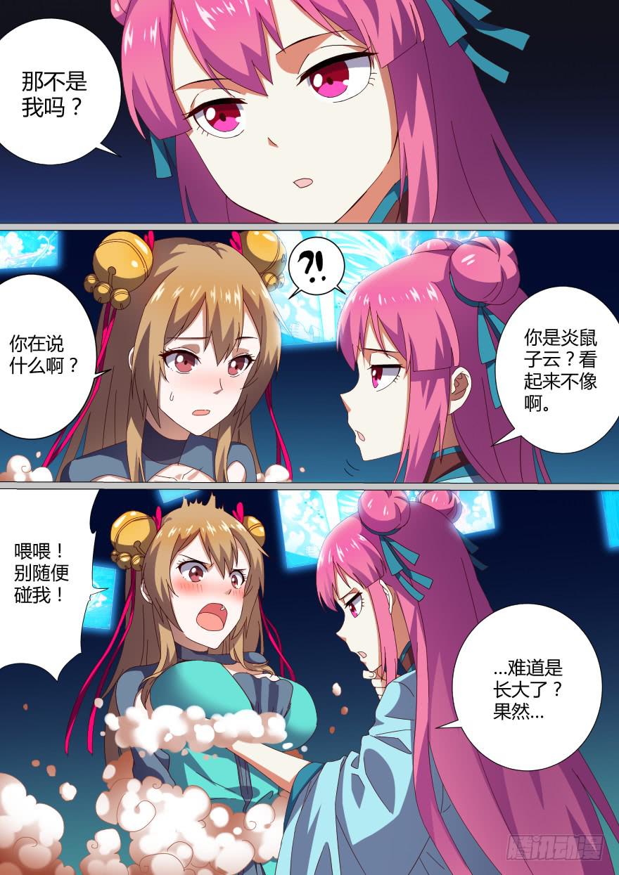 《零一之道》大通混冥 第二回 第5页