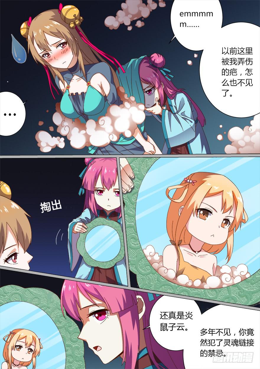 《零一之道》大通混冥 第二回 第6页