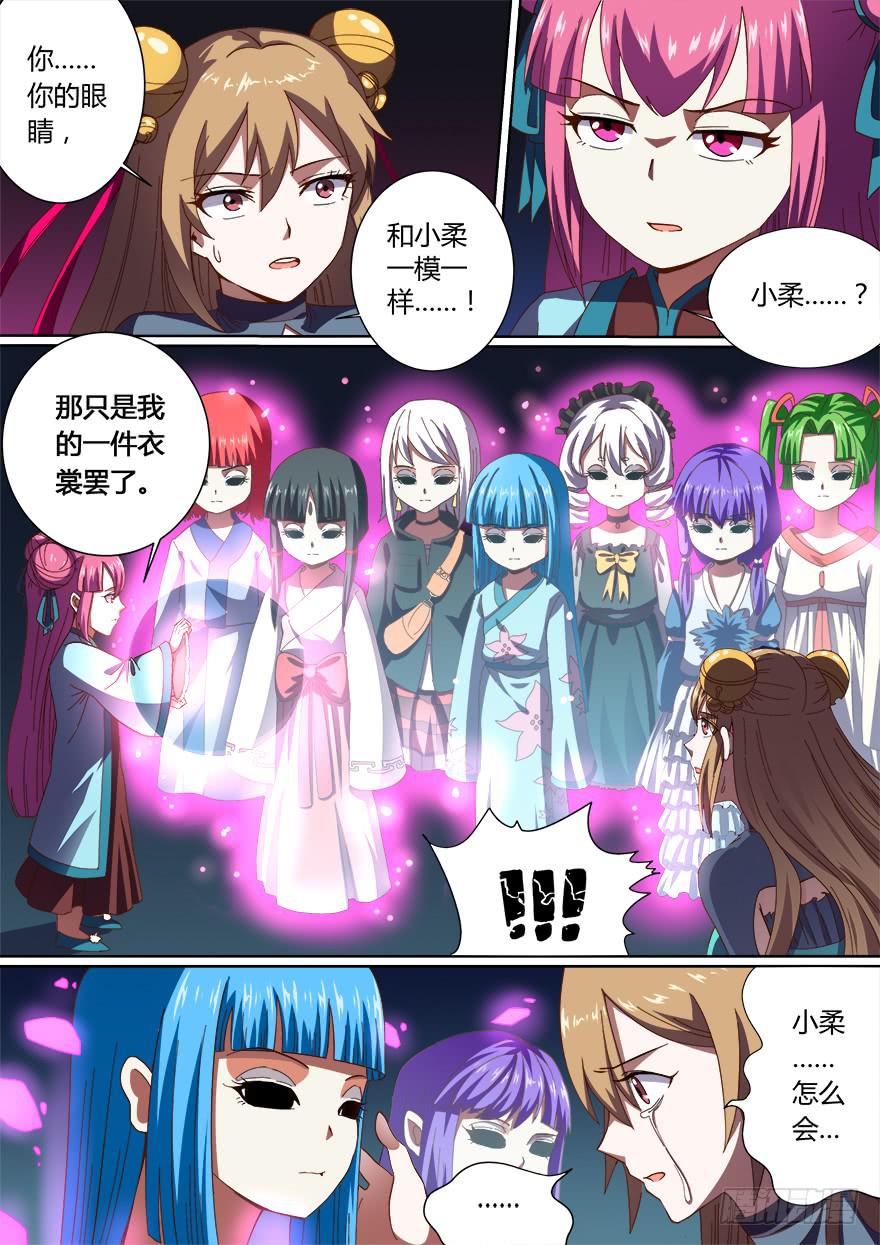《零一之道》大通混冥 第二回 第7页