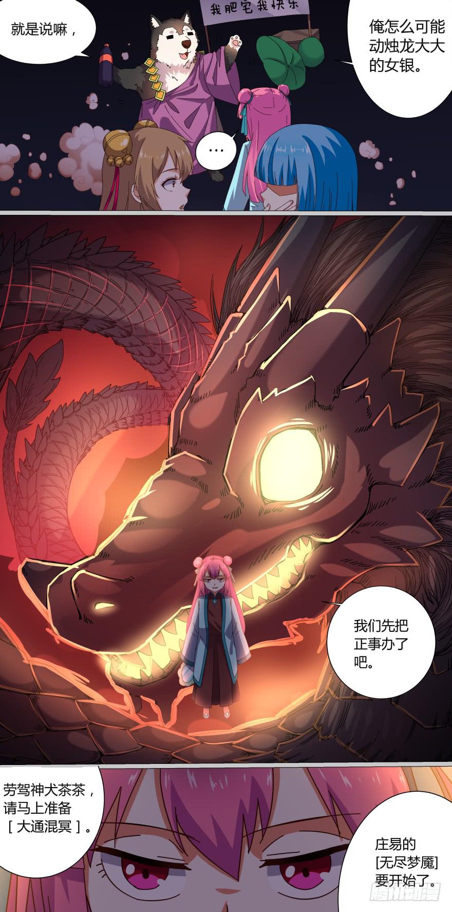 《零一之道》大通混冥 第二回 第8页