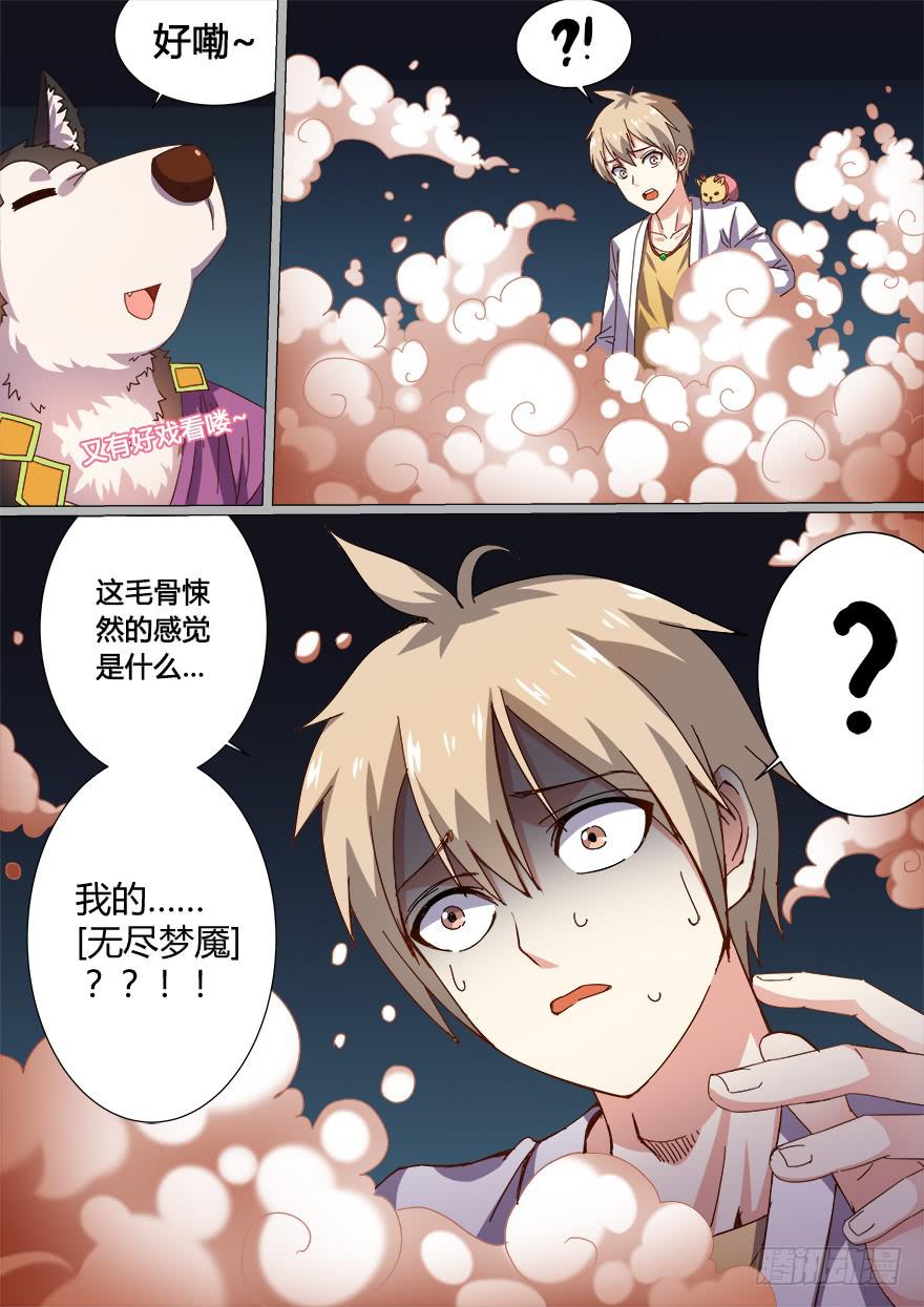 《零一之道》大通混冥 第二回 第9页